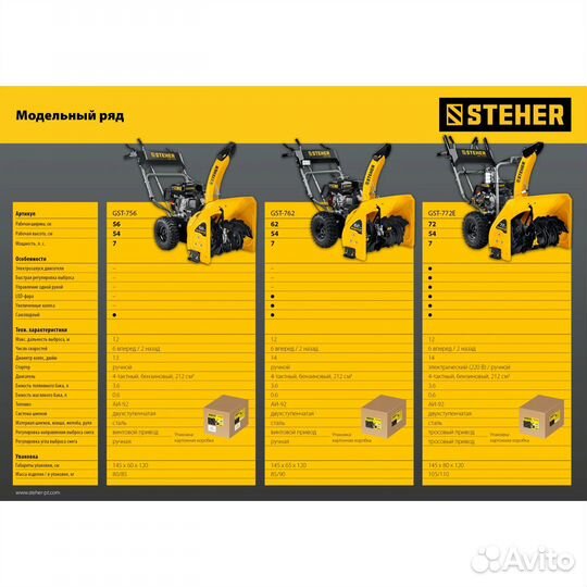Снегоуборщик бензиновый Steher GST-762 62 см 7 л.с