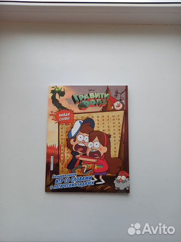 Книга с заданиями Гравити Фолз