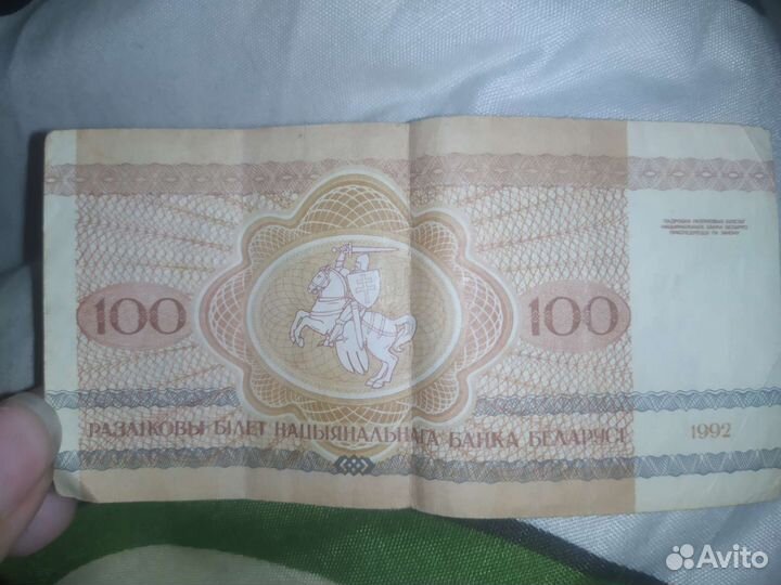 Банкноты 100 и 200 белорус. Рубли 1992 года