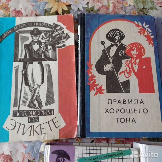 Книги по этикету