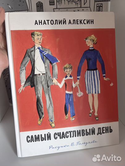 Самый счастливый день