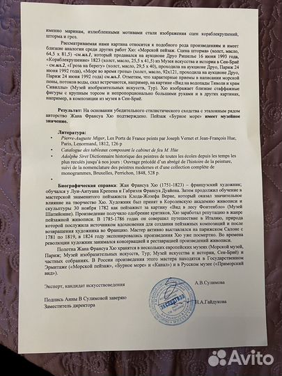 Франсуа хю (jean françois HUE, 1751 - 1823)