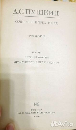 Полное собрание сочинений А.С.Пушкина в трех томах