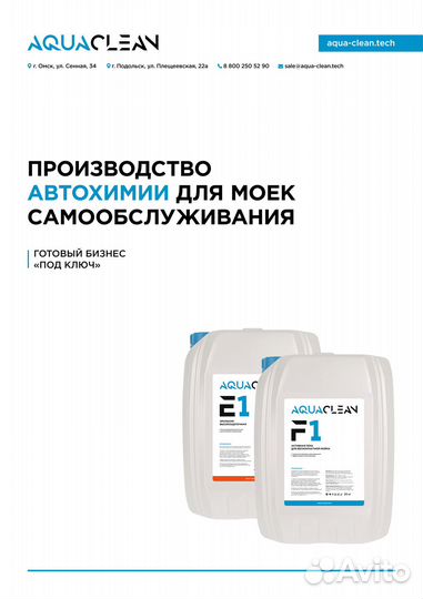 Производство химии для автомоек самообслуживания