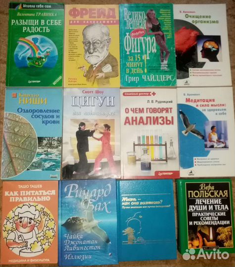 Книги по психологии, саморазвитию, медицине
