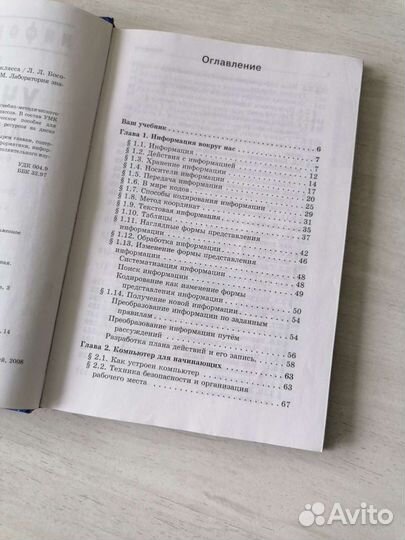 Информатика 5 класс босова учебник