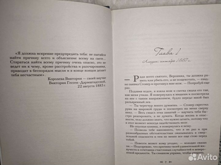 Деанна Рэйборн: Вероника Спидвелл. Опасное пред-ие