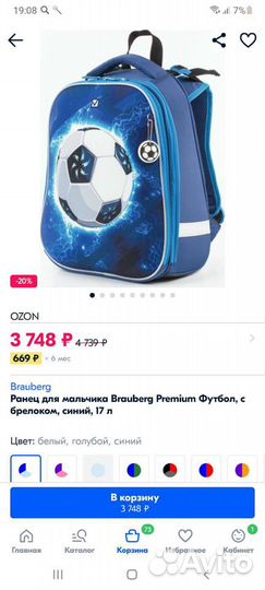 Ранец школьный для мальчика
