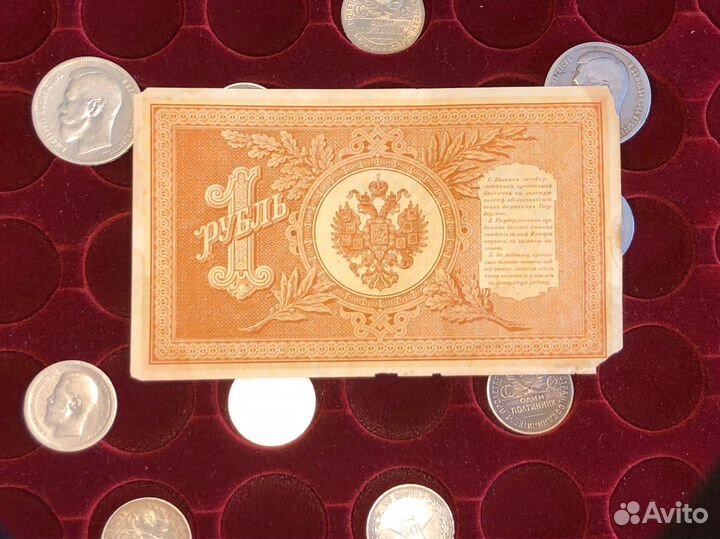 Банкнота 1 рубль 1898 года