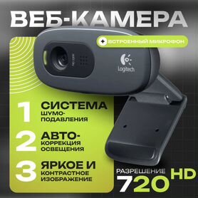 Вебкамера logitech C270 Формата HD 1280x720