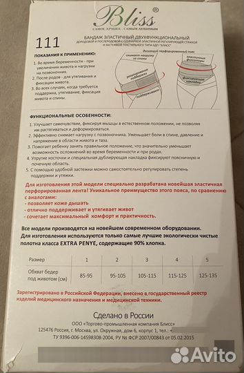 Бандаж пояс до и послеродовой