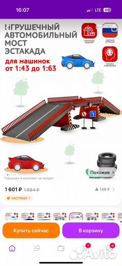 Мост автомобильный игровой