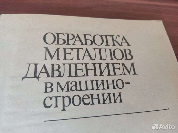 Обработка металлов давлением