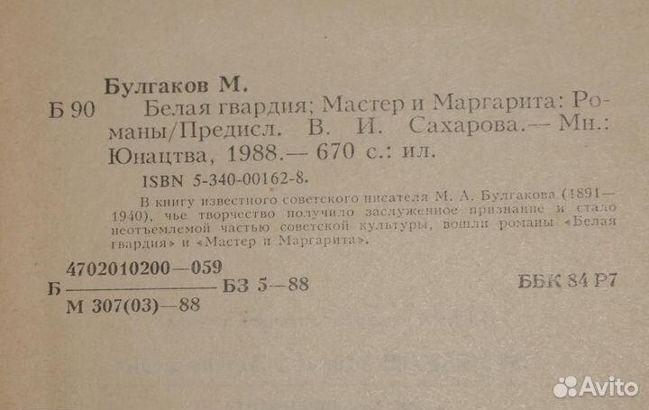 М. Булгаков. Белая гвардия. Мастер и Маргарита