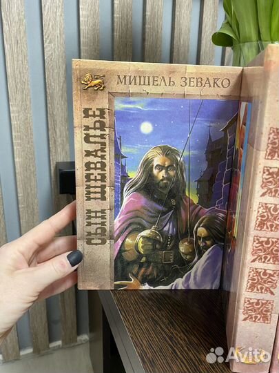 Книги серия Мишель Зевако