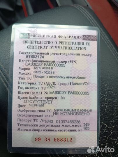 Прицеп легковой бу с документами