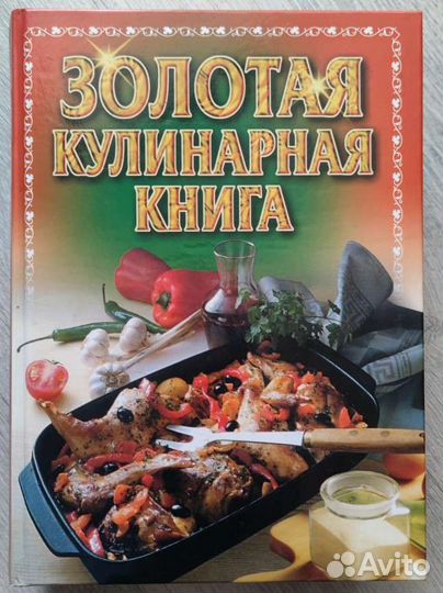 Книги рецептов