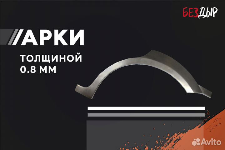 Кузовная арка Chevrolet Lanos правая