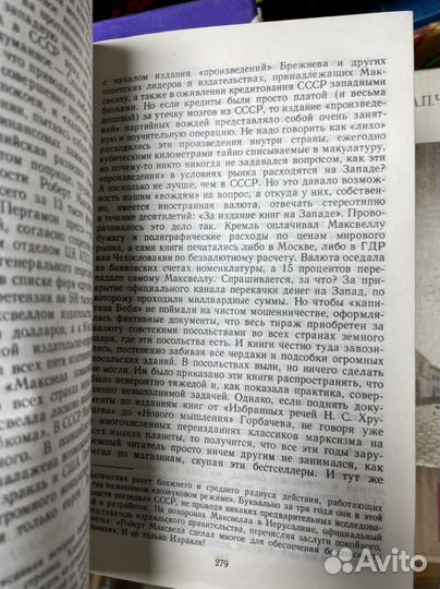 Золото партии. Бунич И. Л