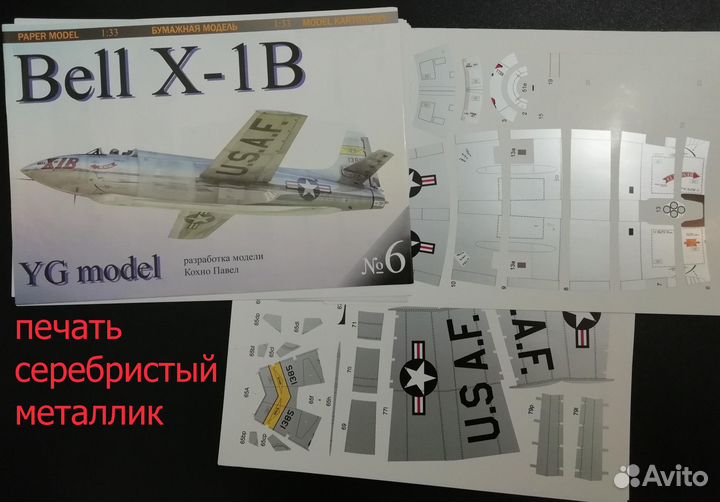 Сборные модели из картона Orlik, Modelik, YG Model