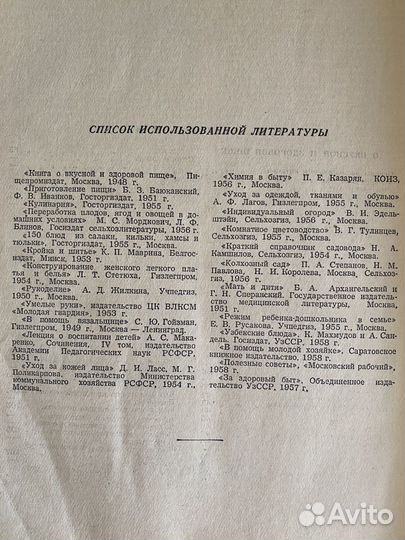 Книга полезных советов 1960 г