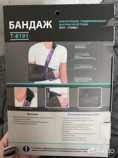 Бандаж фиксирующий плечевой сустав (косынка)