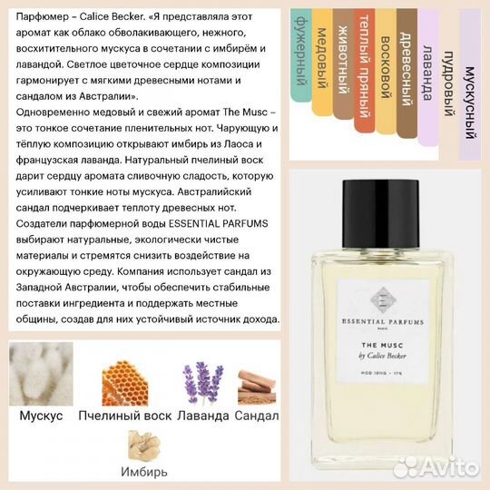 Essential Parfums Mon Vetiver Оригинал