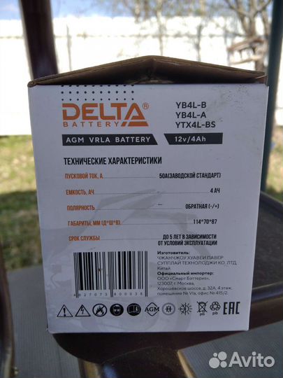 Аккумулятор delta
