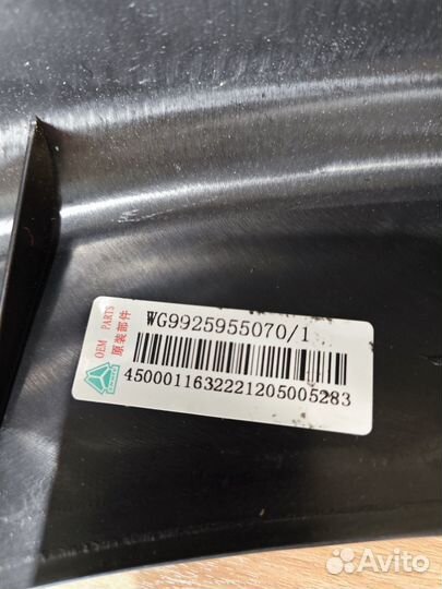 Крыло заднее верхняя (средняя) часть WG9925955070