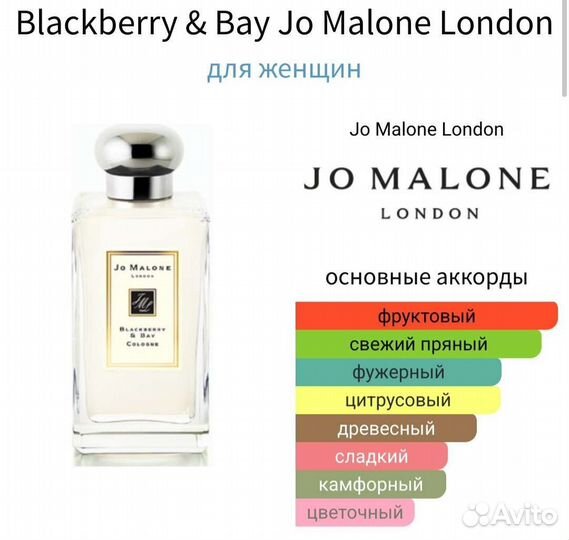 Jo Malone Blackberry Bay 30 ml