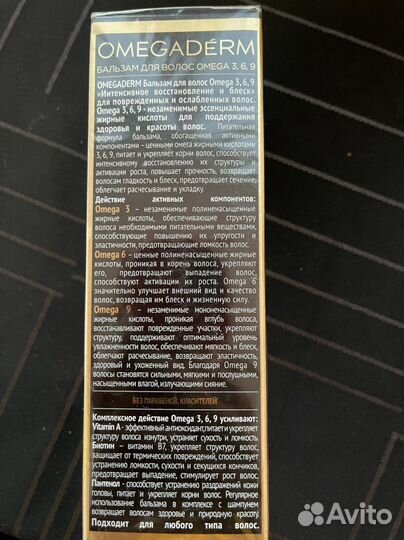 Бальзам для волос Omega 3,6,9