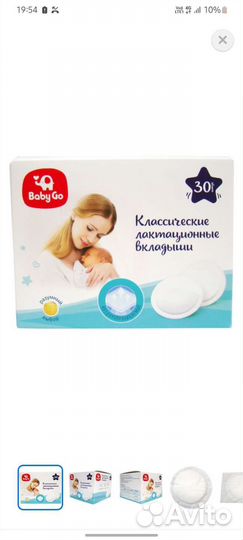Лактационные вкладыши классические baby go