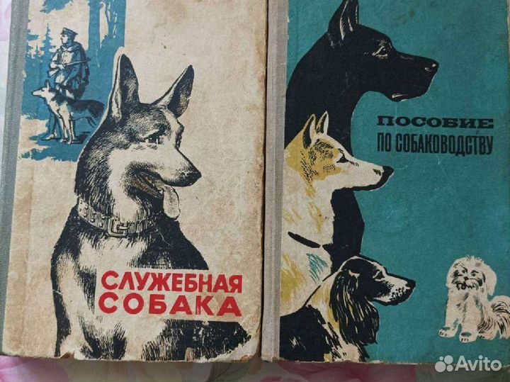 Книги о собаководстве