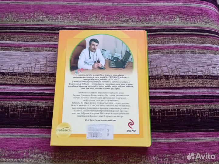 Книга Здоровье ребенка