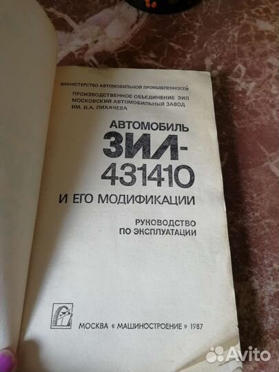 Автомобиль ЗИЛ 431410 руководство по эксплуатации