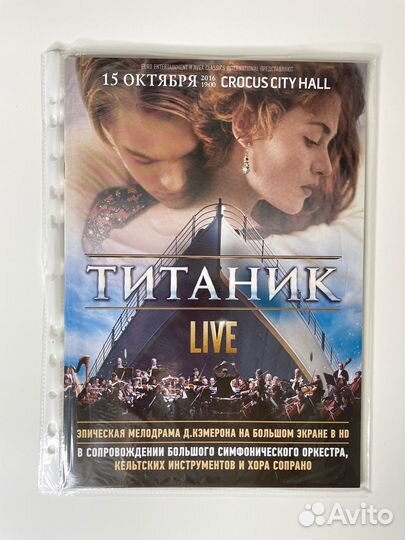 Журнал Титаник live оркестр