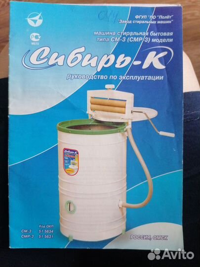 Активаторная стиральная машина Сибирь-К