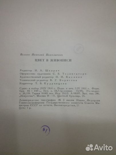 Н.Н.волков цвет В живописи1965