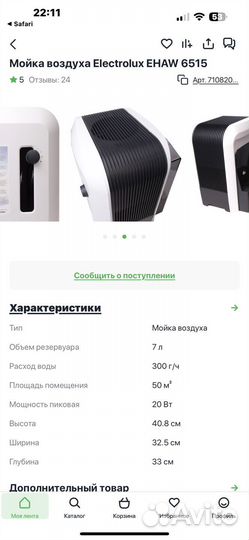 Мойка воздуха (Воздухоотчиститель ) Electrolux