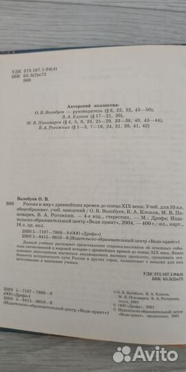 История Россия и мир 10 класс О.В.Волобуев Клоков