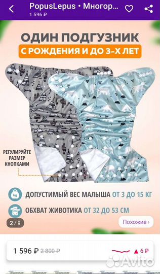 Многоразовые подгузники