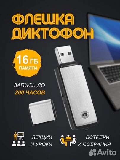 Мини диктофон флешка 16 и 32 Гб