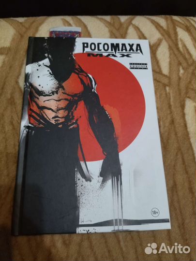 Россомаха Max