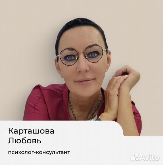 Психологическое консультирование