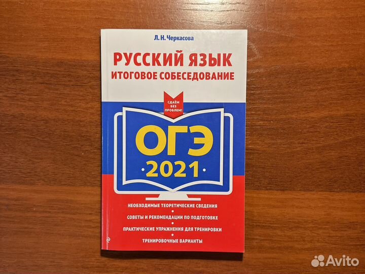 Учебное пособие для подготовки к огэ