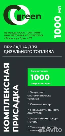 Присадка для дт Комплексная Опт/Розница