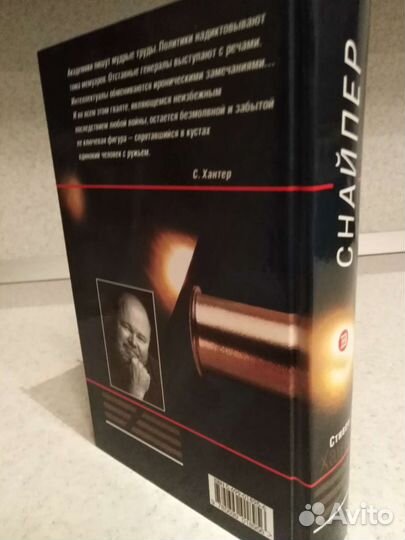 Стивен Хантер. Снайпер