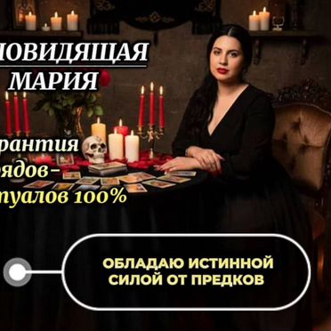 Гадание Приворот Таро Любовная магия Гадалка