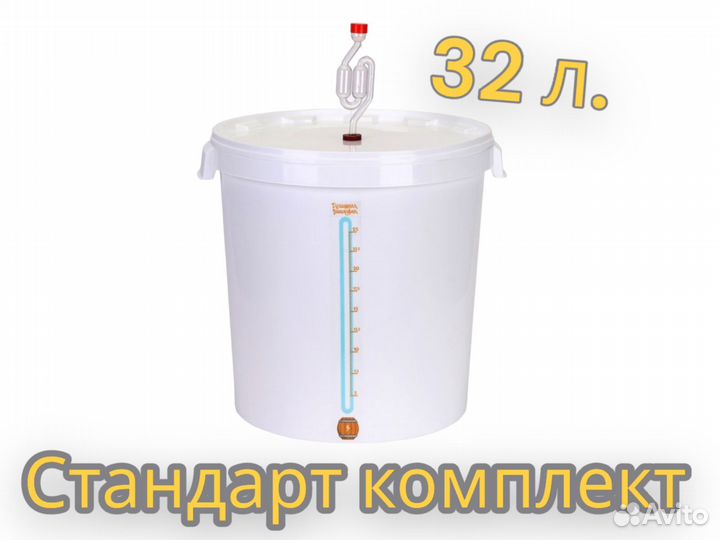 Стандартный комплект для брожения на 32 л