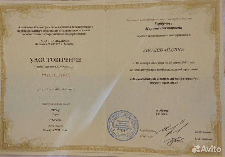 Психолог очно и онлайн